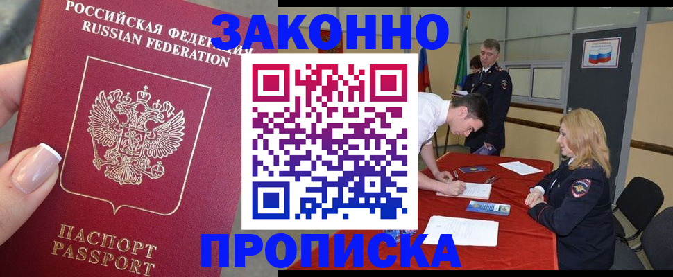 прописка для военкомата в Волгодонске