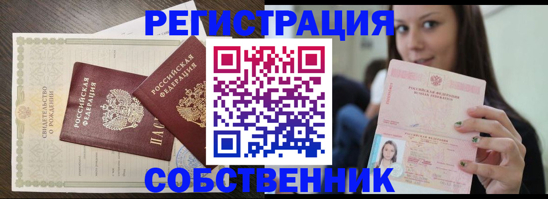 временная регистрация адрес в Волгодонске