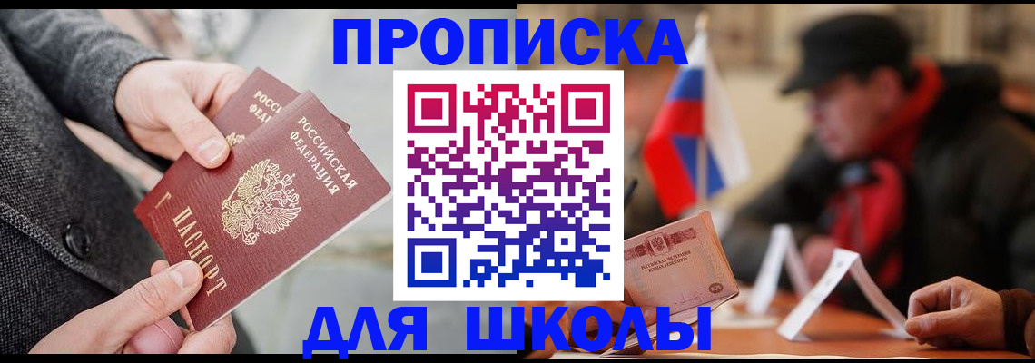 прописка поиск в Волгодонске