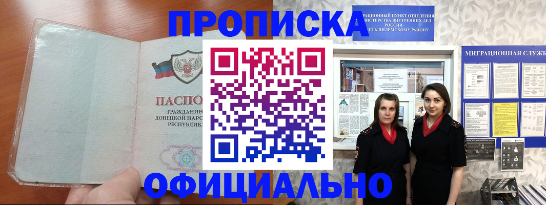 прописка для кредита в Волгодонске